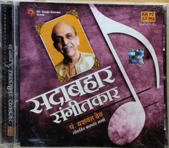 यशवंत देव - सदाबहार संगीतकार (CD)