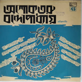 Ashoketaru Banerjee - Rabindra Sangeet (Vinyl)