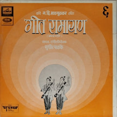 सुधीर फडके - गीत रामायण Vol. 6 (Vinyl)