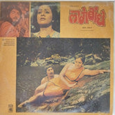 Shridhar - Lage Bandhe (Vinyl)