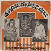 Seerkhazhi S. Govindarajan - Sri Chandrasekara Jayendra Vijayam (45-RPM)