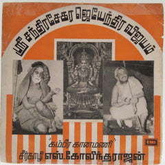Seerkhazhi S. Govindarajan - Sri Chandrasekara Jayendra Vijayam (45-RPM)