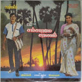 Gangai Amaren - Samsaram Saranam (Vinyl)