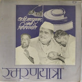 N. D. Mahanokar - स्मरणयात्रा (Vinyl)