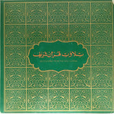 Qari Mohd-ul-hai - Recitations from the Holy Koran (Vinyl)
