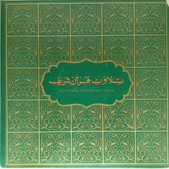 Qari Mohd-ul-hai - Recitations from the Holy Koran (Vinyl)
