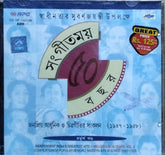 Various - সঙ্গীতময় 50 বছর (CD)