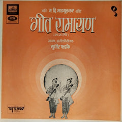 सुधीर फडके - गीत रामायण (Vol. 9) (Vinyl)