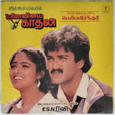Ben Surendar - Manaiviyaai Kaadali (Vinyl)