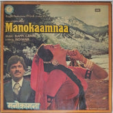 Bappi Lahiri - Manokaamna (Vinyl)