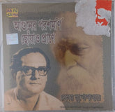 Hemanta Mukherjee - আনো তব পরমানন্দ (CD)