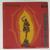 Therazhundur Sisters - Tamil Devotional (45-RPM)