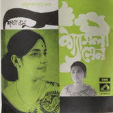 Shikha Basu, Shyamali Sen - Songs of Atulprasad (45-RPM)
