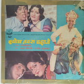 रामलक्ष्मण - ह्योच नवरा पाहिजे (Vinyl)