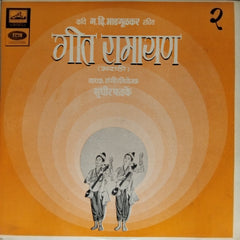 सुधीर फडके - गीत रामायण 2 (Vinyl)