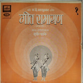 सुधीर फडके - गीत रामायण (Vinyl)