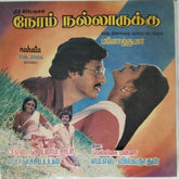 M.S. Viswanathan - நேரம் நல்லாருக்கு (Vinyl)