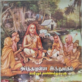 Kannadasan - Arthamulla Indhumatham (Vinyl)