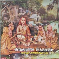 Kannadasan - Arthamulla Indhumatham (Vinyl)