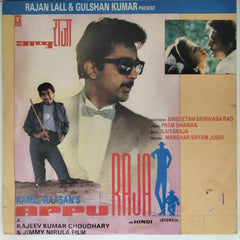 Ilaiyaraaja - Appu Raja (Vinyl)