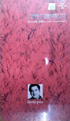 কিশোর কুমার, Kishore Kumar - লেজেন্ডস (Bengali Songs) (CD) (4)