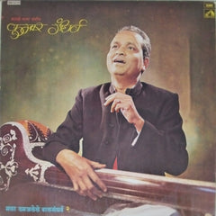 Kumar Gandharva - मला उमजलेले बालगंधर्व (Vinyl)