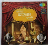 Pandit Jitendra Abhisheki - Katyar Kaljat Ghusali (CD)