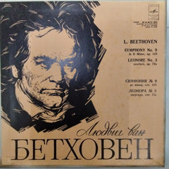 Ludwig van Beethoven - Symphony No. 9 / Leonore No. 3 (Vinyl) (2)