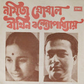Namita Ghoshal, Rathin Bandyopadhyay - Songs of Rabindranath (45-RPM)