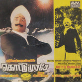 Veeramani Som - Kottu Murrase (45-RPM)