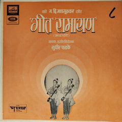सुधीर फडके - गीत रामायण (Vinyl)