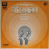सुधीर फडके - गीत रामायण Vol. 7 (Vinyl)
