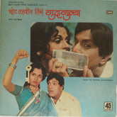 Ram Laxman - Bot Lavin Tithe Gudgulya (Vinyl)