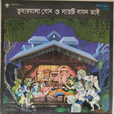 Dilip Roy - তুষারমালা বোন ও সাতটি বামন ভাই (Vinyl)