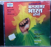 Arvind Hasabnis - Balsagar Bharat Hovo (CD)