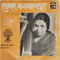 Suman Kalyanpur, Kamalkar Bhagwat - ज्ञानेश्वराची समाधी-मराठी अभंग (45-RPM)