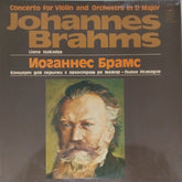 Liana Isakadze, Moscow Symphony Orchestra - Concerto for Violin and Orchestra in D Major (Vinyl)