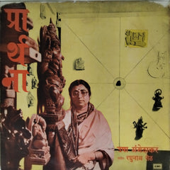 Usha Mangeshkar - प्रार्थना (Vinyl)