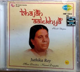 Kamal Dasgupta, Juthika Roy - Bhajan Aalekhya (CD)