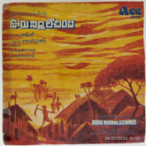 Ramji - Ooru Nidralechindi (45-RPM)