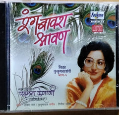 Girish Joshi - रंग बावर्या श्रावण - निनाद कुसुमाग्रजी भाग-१ (CD)