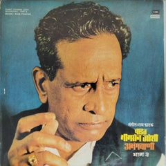 Ram Phatak - Abhangvani Bhaga 3 (Vinyl)