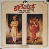 Balgandharva - Marathi Natya-Sangeet Janmashatabdi Bhavanjali (Vinyl)