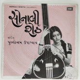 Purushottam Upadhyay - Sonali Sheth (Gujarati) (45-RPM)