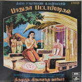 Thirumuruga Kripananda Variar - Kamba Ramayana Upanyasam Paduka Pattabhisheka Parvam 1 & 2 (Vinyl)