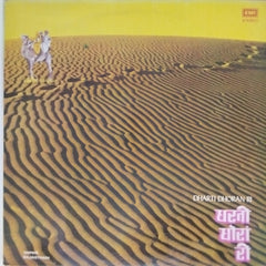 Dayal Pawar - Dharti Dhoran Ri (Vinyl)