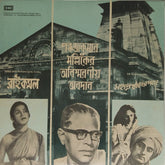 Pankaj Kumar Mullick - Raikamal & Mahaprasthaner Pathe (Vinyl)