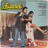 M. S. Viswanathan - Thyagi (45-RPM)