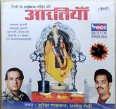 Suresh Wadkar, Pramod Medhi - शिर्डी के साईंबाबा मंदिर की आरतियाँ (CD) (2)