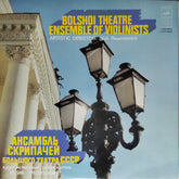 Bolshoi Theatre Ensemble of Violinists, Artistic Director: Yuli Reyentovich - Bolshoi Theatre Ensemble of Violinists (Vinyl) (2)